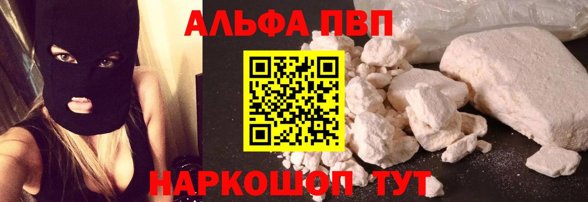 купить  цена  Альфа ПВП СК КРИС  А ПВП  Лесосибирск  Вход с VPN  Alfa_PVP кристаллы  A PVP СК 