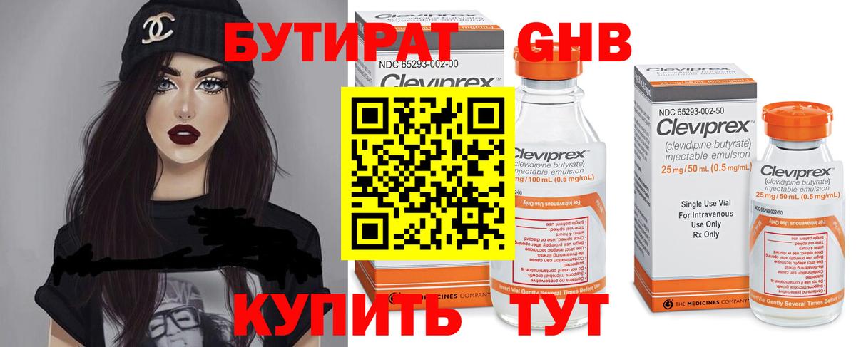 Бутират бутандиол  Вход с VPN  Лесосибирск 
