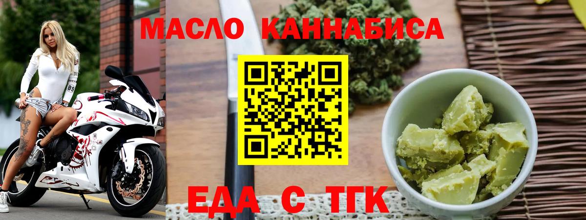 Еда ТГК конопля  Вход с VPN  Лесосибирск 
