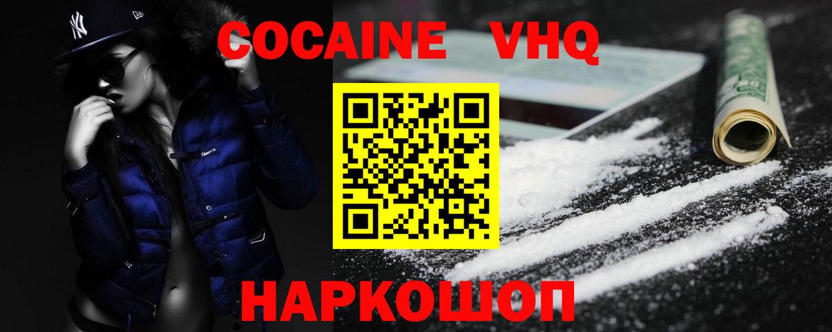 COCAIN VHQ Лесосибирск