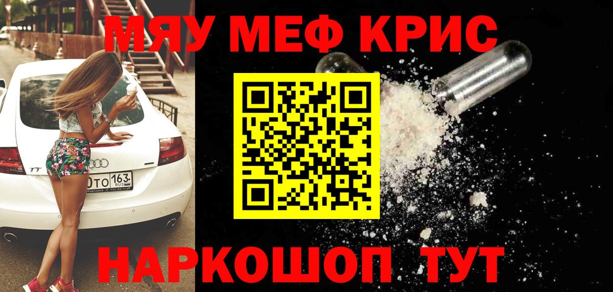 Мефедрон кристаллы Лесосибирск