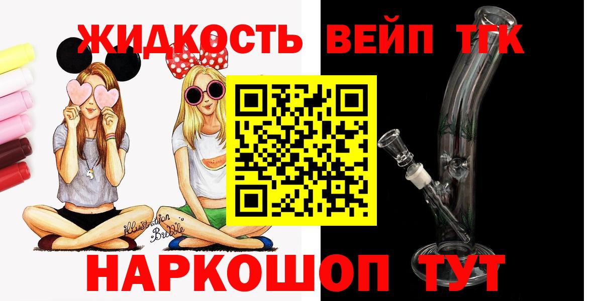 Дистиллят ТГК вейп с тгк  Дистиллят ТГК вейп  Лесосибирск  Вход с VPN 